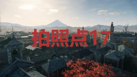 浪人崛起拍照点17在哪里