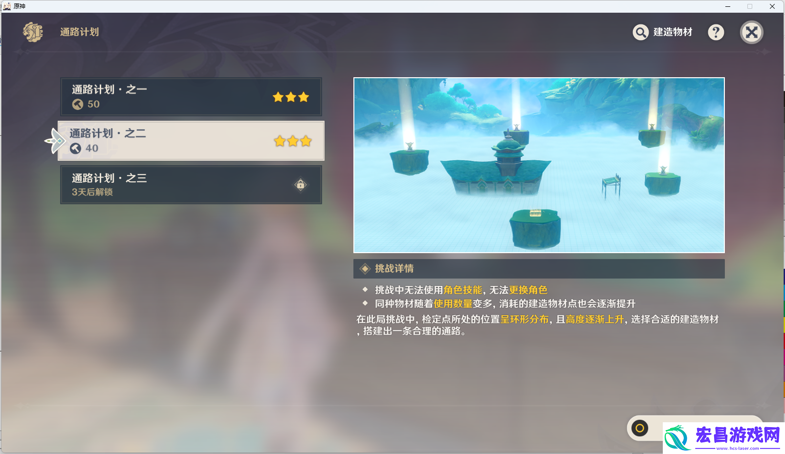 原神通路计划之二通关攻略图解