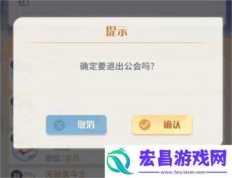 命运圣契公会怎么退出