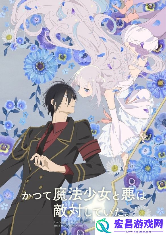 魔法少女与恶曾是敌人联动妖狐×仆SS视觉图