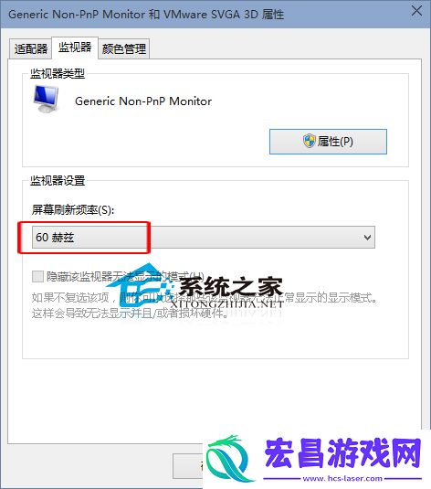 Win10如何查看屏幕刷新频率看它是否正常