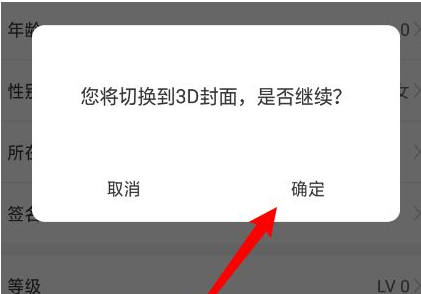 画吧APP3D封面怎么设置