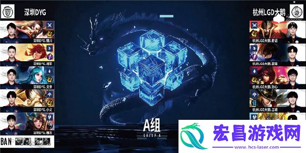 王者荣耀2022KPL春季赛常规赛第一轮DYG对阵LGD