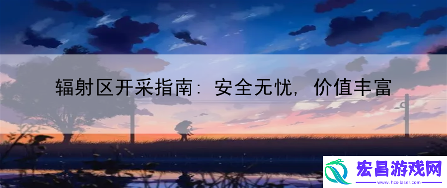 星际战甲萨娅的守望