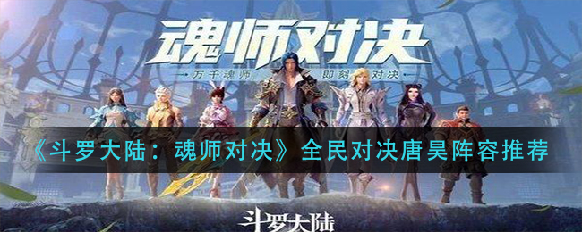 斗罗大陆
