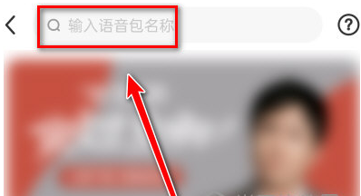 百度地图语音包怎么更换