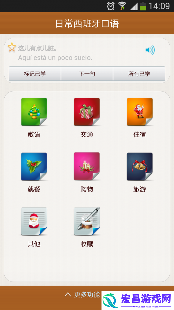 西班牙语入门app哪个好