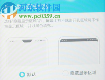 华为荣耀9i怎么隐藏刘海屏