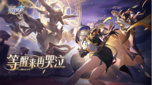 梦醒时分的狂欢！星铁2.2版本缘何引爆玩家口碑