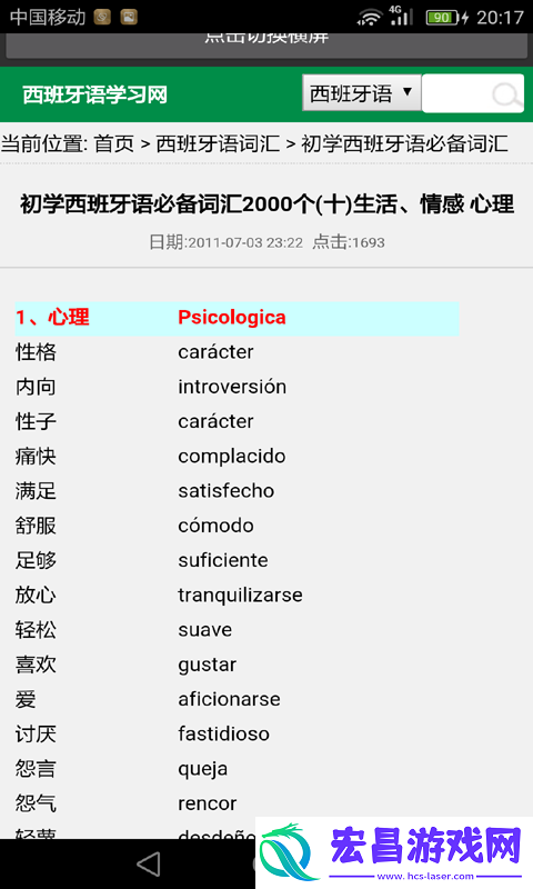 西班牙语入门app哪个好
