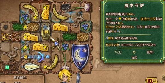 背包乱斗圣锅食物流狂战士怎么玩