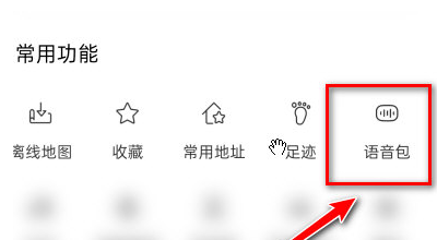 百度地图语音包怎么更换