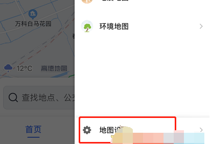 高德地图色盲模式怎么设置