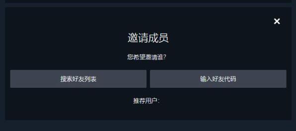 steam家庭怎么添加成员