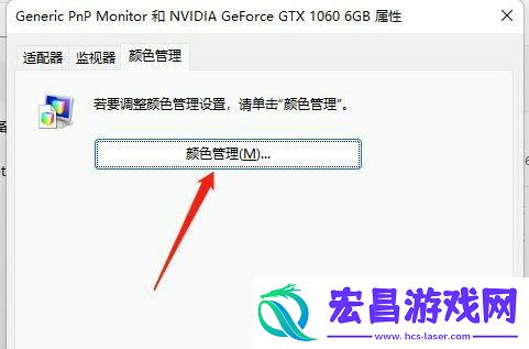 win11颜色管理在哪