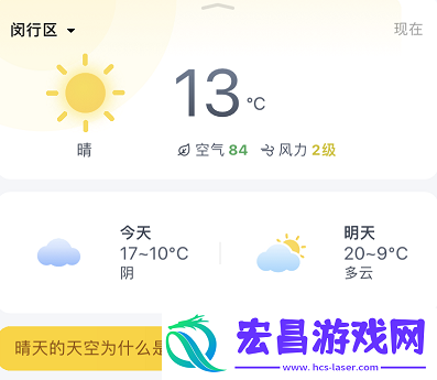 高德地图天气地图怎么查看