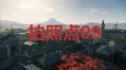 浪人崛起拍照点09在哪里