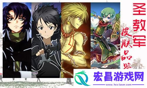 哇喔白马王子来了战无止境OL圣教军皮肤品鉴