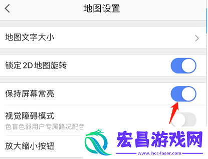 高德地图屏幕常亮怎么设置