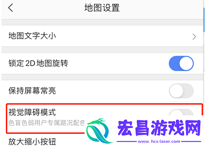 高德地图色盲模式怎么设置