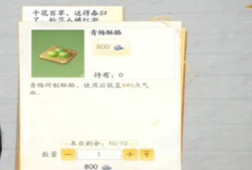 射雕青梅酥酪怎么收集
