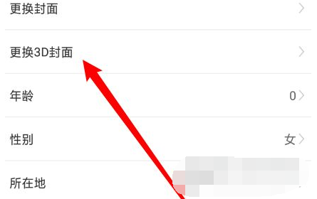 画吧APP3D封面怎么设置