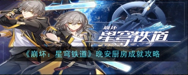 崩坏
