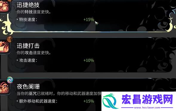 哈迪斯2赫尔墨斯祝福具体作用一览