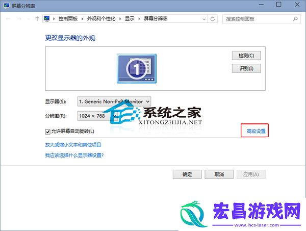 Win10如何查看屏幕刷新频率看它是否正常