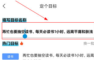 达目标目标名称怎么修改