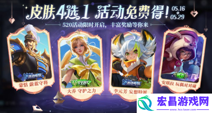 王者荣耀520奇遇之旅怎么玩