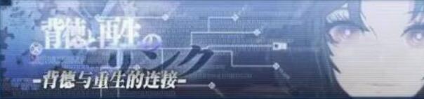 命运石之门结局达成条件一览