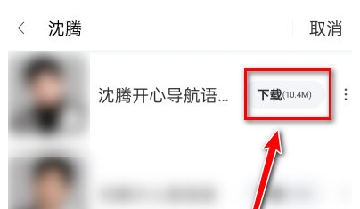 百度地图语音包怎么更换