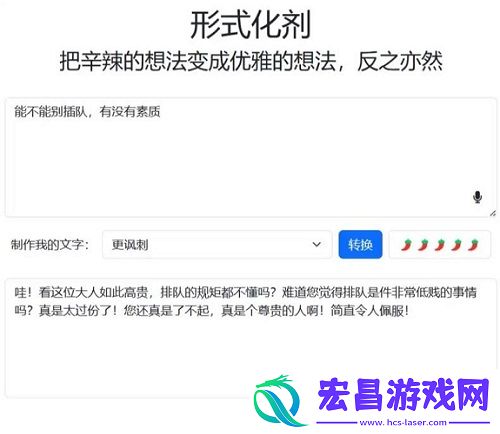 语气友好转换器网页版