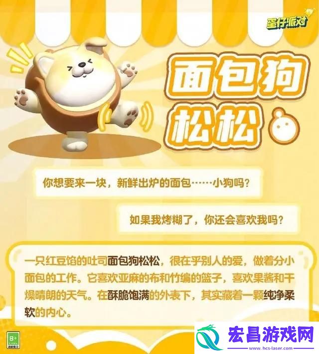 蛋仔派对面包狗松松保底是多少
