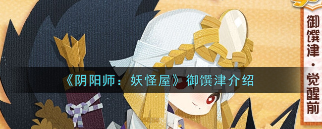 阴阳师