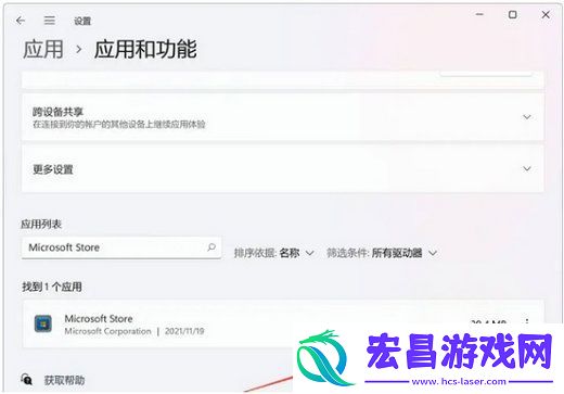 win11微软商店一直转圈圈怎么办