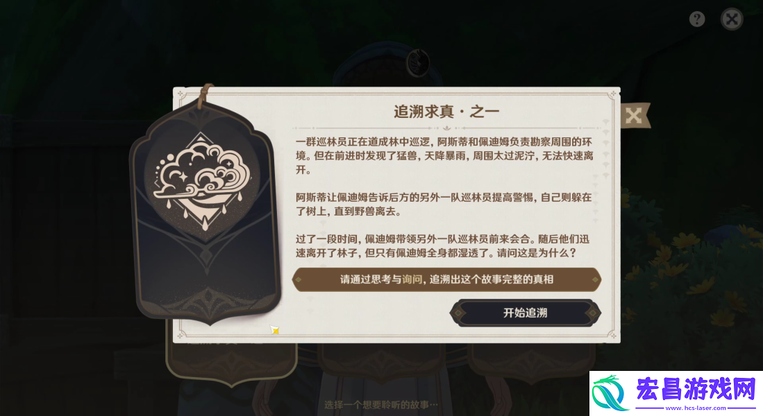 原神佩迪姆追溯求真问题答案一览