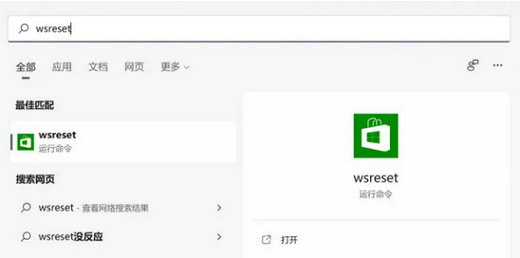 win11微软商店一直转圈圈怎么办