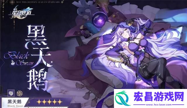 崩铁黑天鹅行迹材料介绍