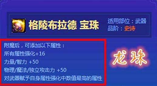dnf地下城与勇士龙珠属性怎么样dnf地下城与勇士龙珠属性介绍