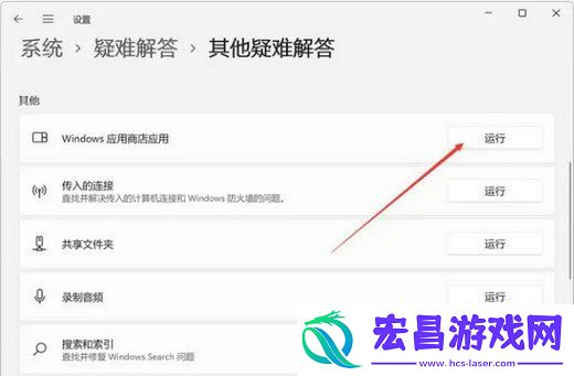 win11微软商店一直转圈圈怎么办
