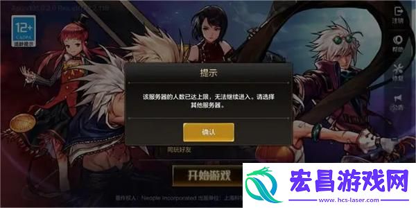 dnf手游服务器满员解决方法