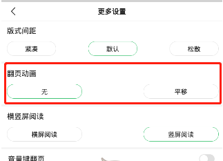 百度阅读翻页方式怎么设置