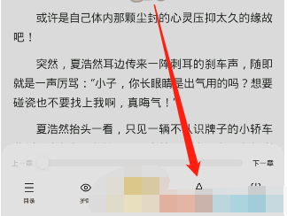 百度阅读翻页方式怎么设置