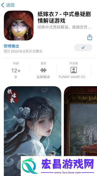 纸嫁衣7上线时间介绍