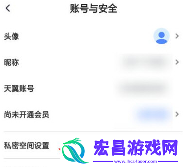 天翼云盘私密空间密码怎么设置