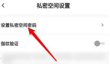 天翼云盘私密空间密码怎么设置