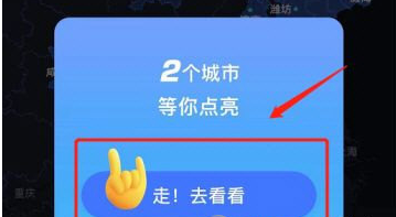 高德地图怎么补点亮足迹