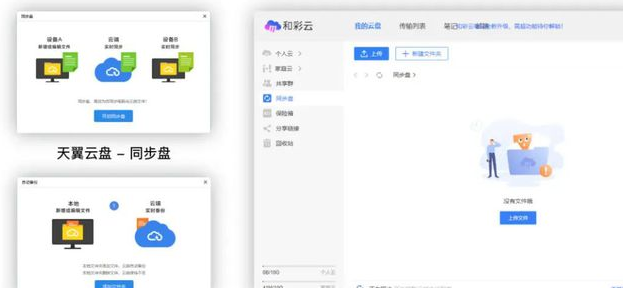 天翼云盘私密空间密码怎么设置